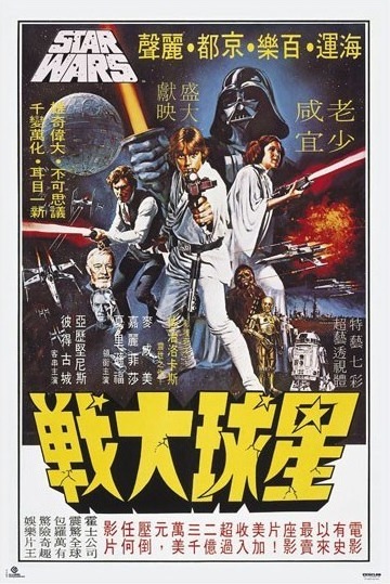 Poster Star Wars japonais  - CINÉMA & SÉRIES TV