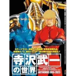 Terasawa Art Works 1955 - 2023  - AUTRES GOODIES