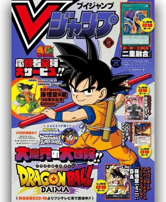 Magazine V Jump Decembre 2024 version Jap + Cartes Bonus  -  DRAGON BALL Z