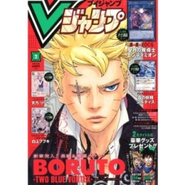 Magazine V Jump Fevrier 2025 version Jap + Cartes Bonus  -  NARUTO