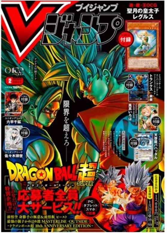 Magazine V Jump Fevrier 2025 version Jap + Cartes Bonus  -  DRAGON BALL Z